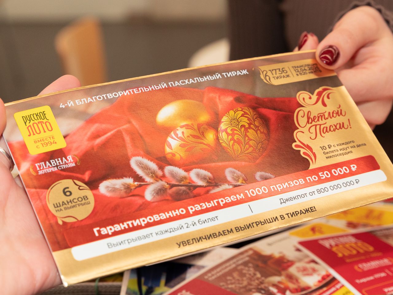 В пасхальном тираже Русского лото № 1736 выигрывает каждый второй билет